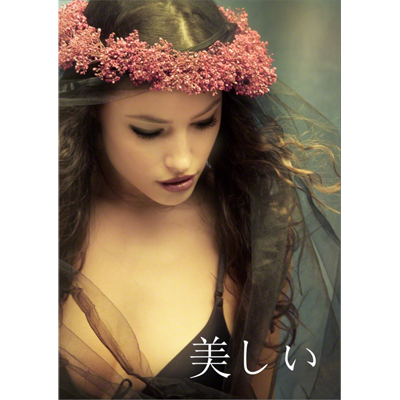 Utsukushii (eBook)